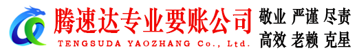郎溪清债公司